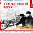 Пятый Патриотический форум - Газета Суджанские вести