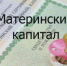за 2 года материнский капитал проактивно получили 16500 семей - Газета Суджанские вести