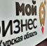 В Центре «Мой бизнес» действует льготная финансовая поддержка - Газета Суджанские вести