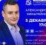 Александр Хинштейн проведёт «Прямую линию» 5 декабря - Газета Суджанские вести