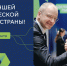 До 29 декабря управленческие команды могут зарегистрироваться для участия в конкурсе «Лидеры России» - Газета Суджанские вести