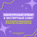 Куряне могут войти в состав экспертного совета Всероссийского конкурса «Росмолодежь.Гранты»