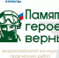 Курян приглашают к участию в IV Всероссийском конкурсе «Памяти героев верны!» - Газета Суджанские вести