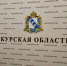 Начался конкурс на предоставление грантов Губернатора Курской области на развитие гражданского общества в 2026 году - Газета Суджанские вести