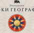 Курян приглашают принять участие в масштабном проекте «Уроки географии» - Газета Суджанские вести