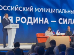 Итоги первого дня III Всероссийского муниципального форума «МАЛАЯ РОДИНА — СИЛА РОССИИ»